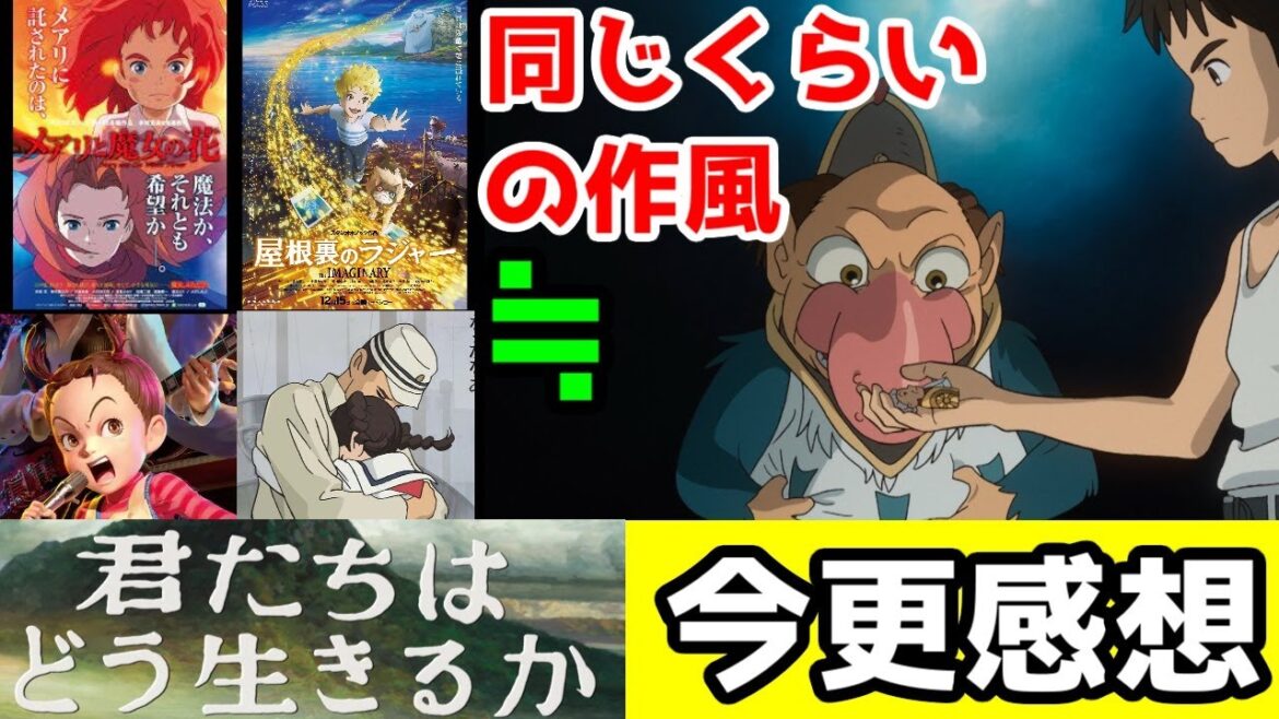 【凡作】「君たちはどう生きるか」アニメ映画レビュー【スタジオポノックみたいなアニメ】【考察】【金曜ロードショー初見】 【凡作】「君たちはどう生きるか」アニメ映画レビュー【スタジオポノックみたいなアニメ】【考察】【金曜ロードショー初見】