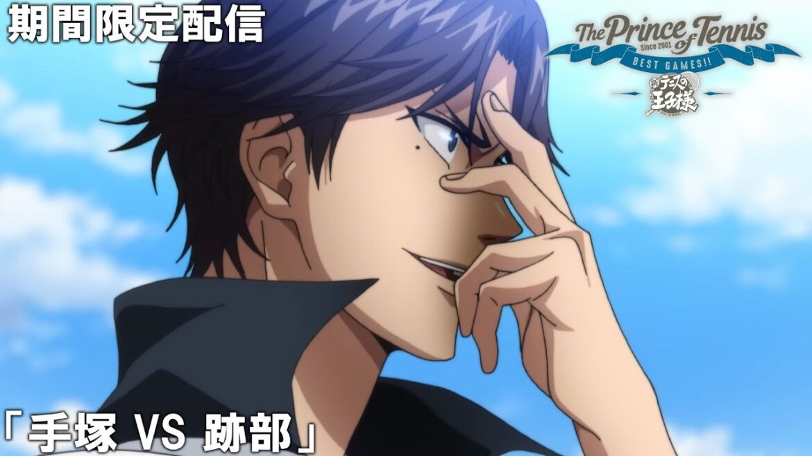 【公式アニメ】『テニスの王子様 BEST GAMES!!』「手塚 VS 跡部」【200万人記念！期間限定配信】
