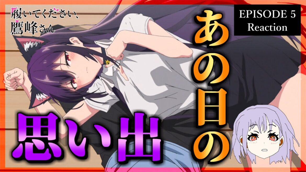 【原作既読】履いてください、鷹峰さん 5話 リアクション｜Please Put Them On, Takamine-san Episode 5 Reaction｜アニメ同時視聴