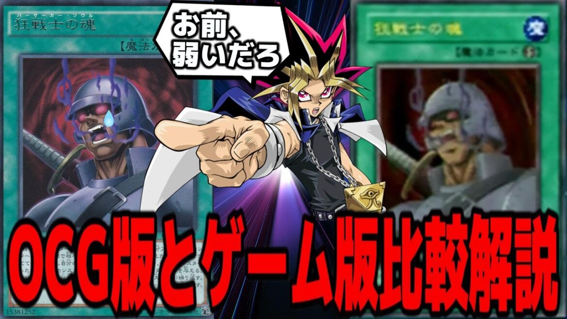 【クソカード】『狂戦士の魂』のTF3版とOCG版の違いを知っているか? ~バーサーカーソウル解説~ 【クソカード】『狂戦士の魂』のTF3版とOCG版の違いを知っているか? ~バーサーカーソウル解説~