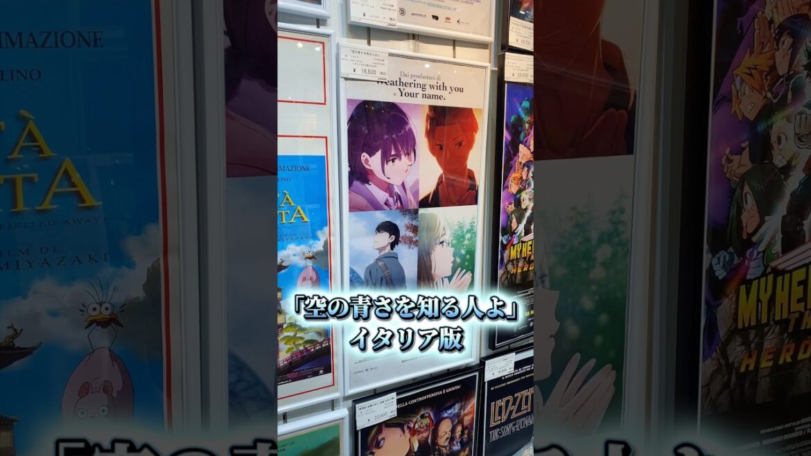【空の青さを知る人よ/イタリア版🇮🇹☁️】 お問い合わせはオンラインストアからお気軽にどうぞ🙌#空の青さを知る人よ #アニメ #anime #poster #映画 #alchemi 【空の青さを知る人よ/イタリア版🇮🇹☁️】 お問い合わせはオンラインストアからお気軽にどうぞ🙌#空の青さを知る人よ #アニメ #anime #poster #映画 #alchemi