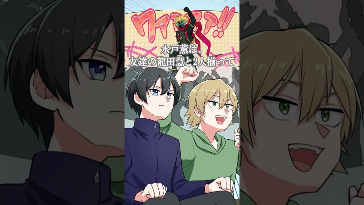 クールイケメン水戸薫の雑学 #shorts #GANMAアニメ クールイケメン水戸薫の雑学 #shorts #GANMAアニメ
