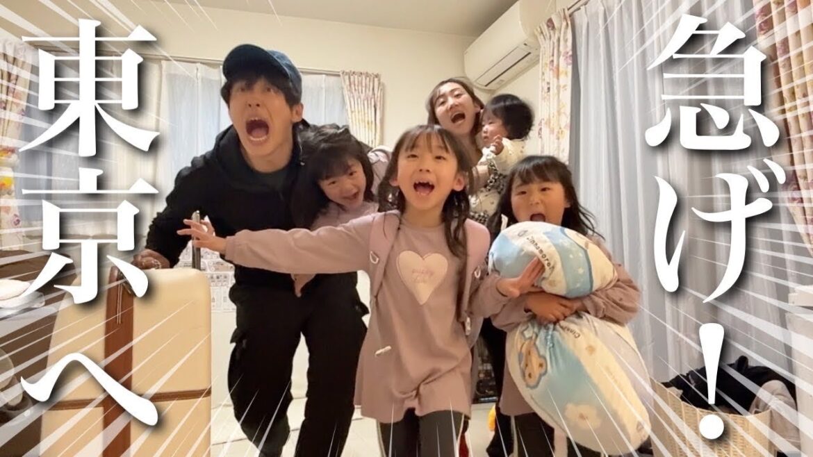 【大忙しの週末】仕事終わりに子ども4人を連れて急遽東京へ！バタバタの1泊2日パッキング&大移動の夜