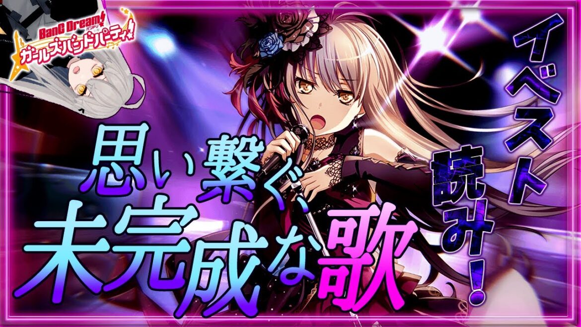 # 14 今日はイベスト『思い繋ぐ、未完成な歌』を読む🌙 / Roseliaは新たな高みへ【Ave_Mujicaと8周年からはじめるバンドリシリーズ14ページめ 】 # 14 今日はイベスト『思い繋ぐ、未完成な歌』を読む🌙 / Roseliaは新たな高みへ【Ave_Mujicaと8周年からはじめるバンドリシリーズ14ページめ 】