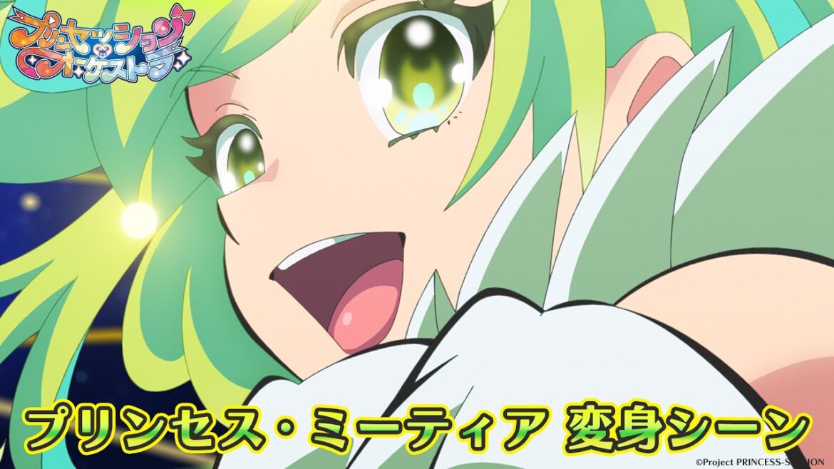 【プリオケ】プリンセス・ミーティア変身シーン