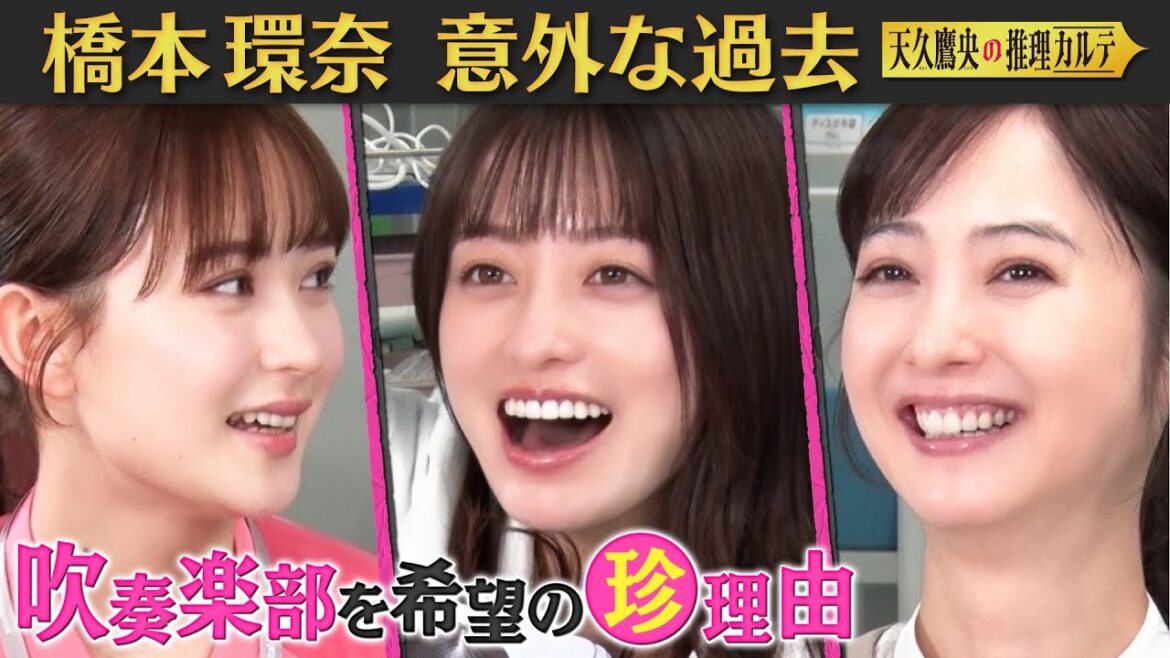 橋本環奈・畑芽育・佐々木希が㊙トークで大熱狂！驚きの共通点/三浦翔平に韓国アイドルを伝授/共演者の裏側も続々！ #天久鷹央の推理カルテ 大好評！推理クイズ【毎週火曜よる9時放送中】