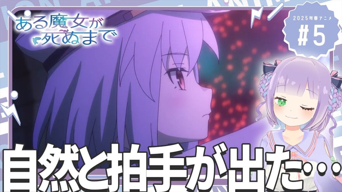 【同時視聴】声優オタクと見る!第5話「ある魔女が死ぬまで」【姫乃えこぴ】 【同時視聴】声優オタクと見る!第5話「ある魔女が死ぬまで」【姫乃えこぴ】