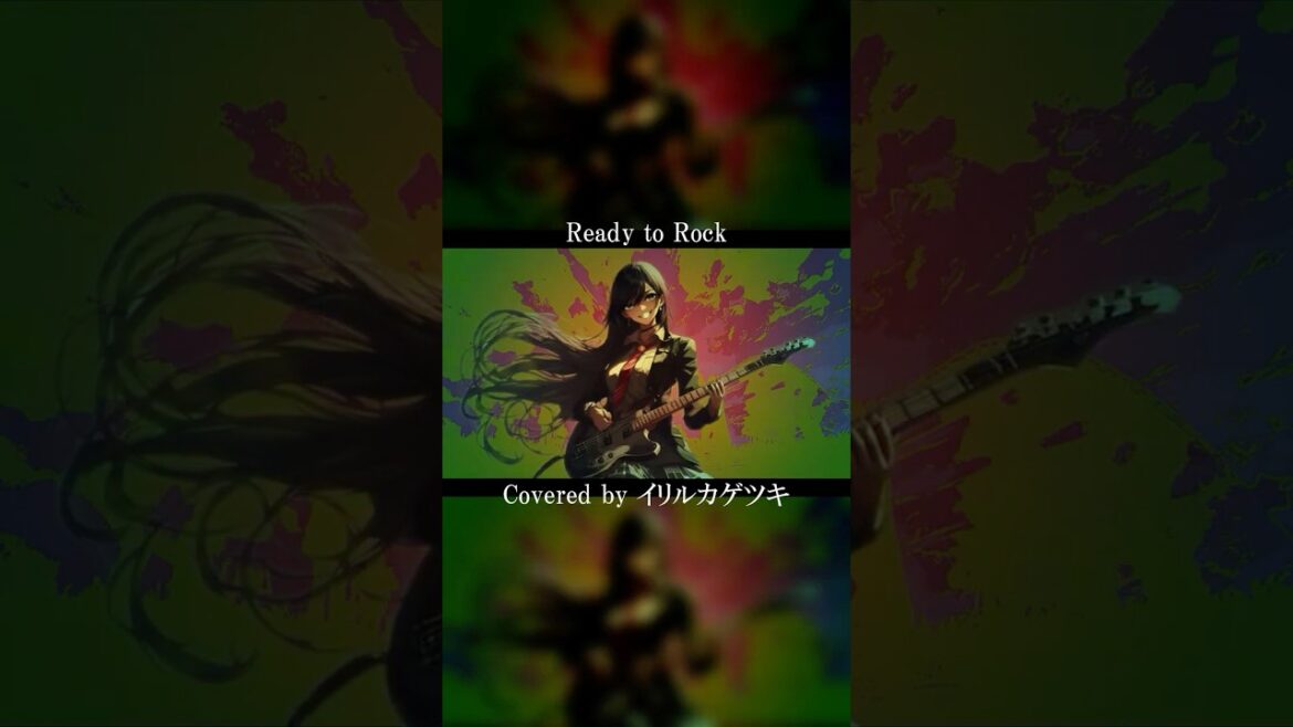 Ready to Rock / 【ロックは淑女の嗜みでして】 Covered by イリルカゲツキ #歌ってみた #アニメ #cover #anime
