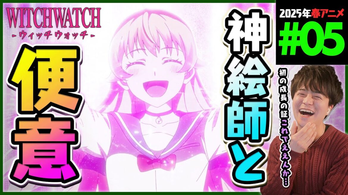 WITCHWATCH ウィッチウォッチ 第5話 同時視聴 アニメリアクション Episode 5 Anime Reaction