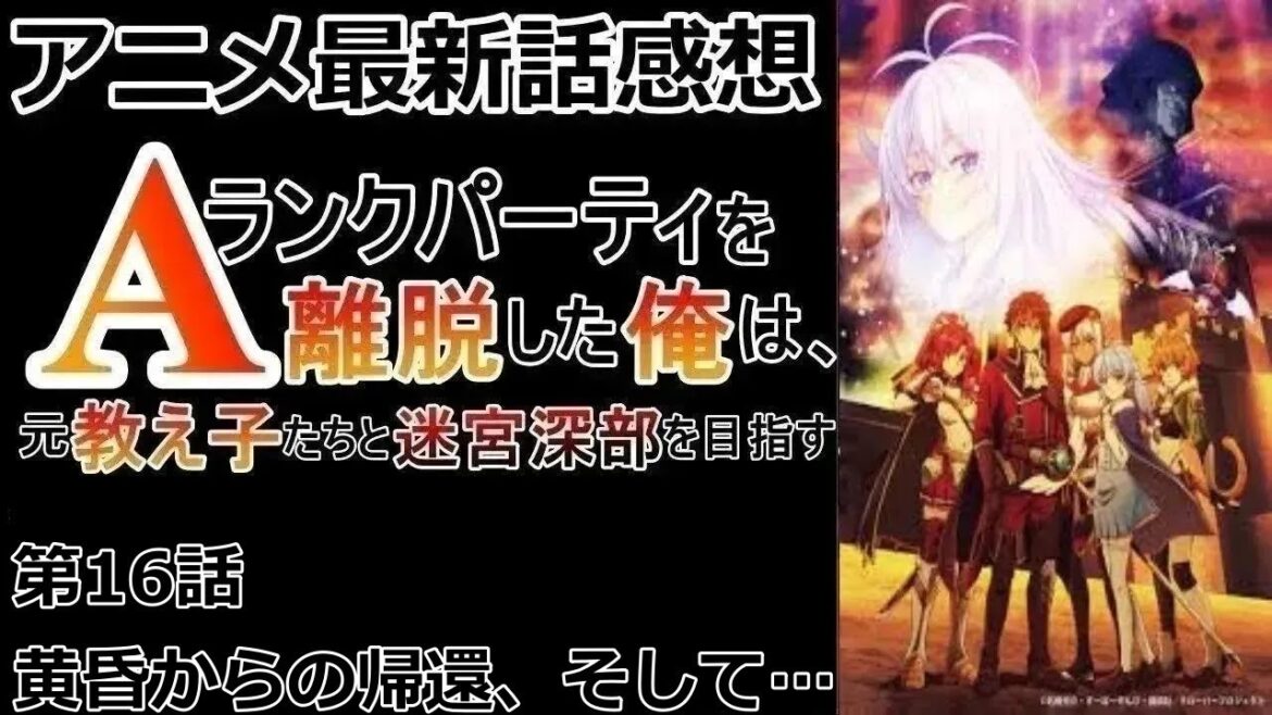 【感想】愚王ではない【Aランクパーティを離脱した俺は、元教え子たちと迷宮深部を目指す。】【レビュー】 【感想】愚王ではない【Aランクパーティを離脱した俺は、元教え子たちと迷宮深部を目指す。】【レビュー】