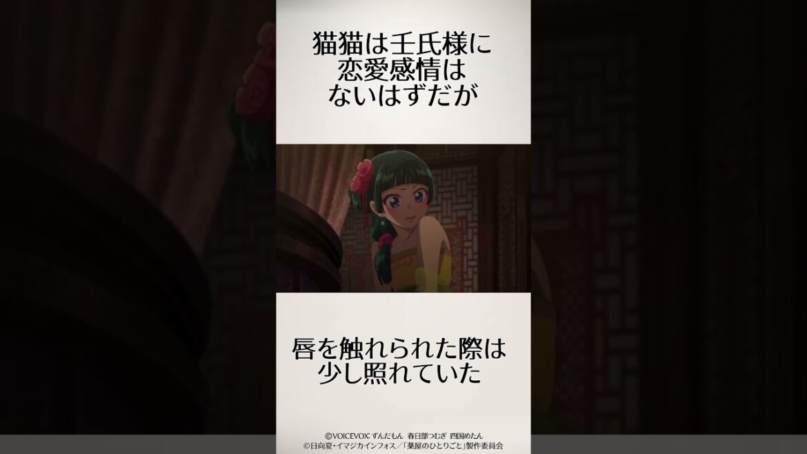 #薬屋のひとりごと　#アニメ　#anime #猫猫 #壬氏 #ショート #shorts #short #kusuriyanohitorigoto #最新話　#クスシキ