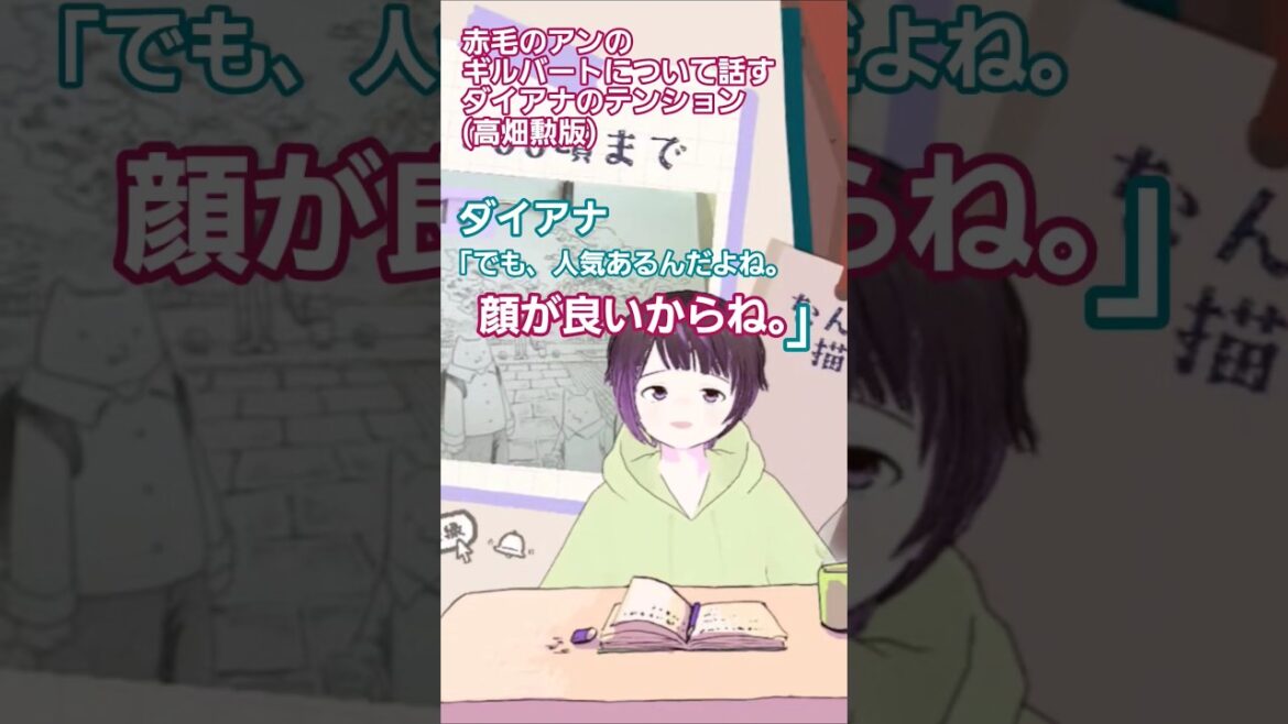 高畑アニメ版ダイアナの自分的な印象  #赤毛のアン #アニメ #高畑勲