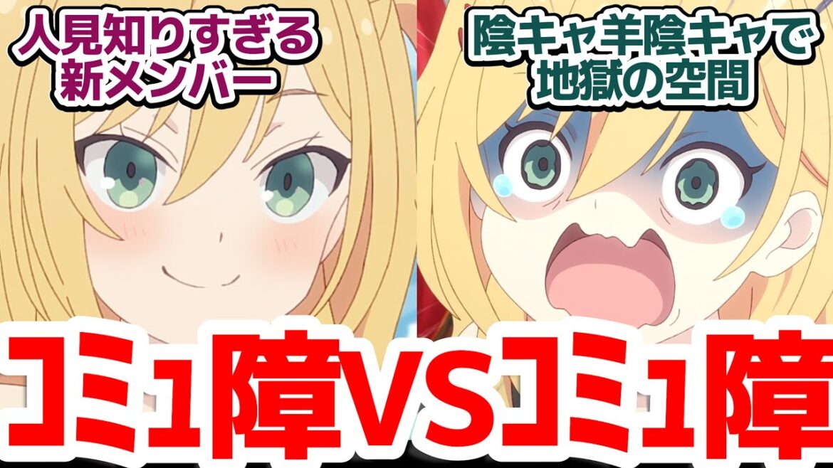 【ひびめし 4話】メンバー5人目は主人公を超える人見知り!?仁義なき陰キャバトル勃発『日々は過ぎれど飯うまし』第4話反応集&個人的感想【反応/感想/アニメ/X/考察】 【ひびめし 4話】メンバー5人目は主人公を超える人見知り!?仁義なき陰キャバトル勃発『日々は過ぎれど飯うまし』第4話反応集&個人的感想【反応/感想/アニメ/X/考察】