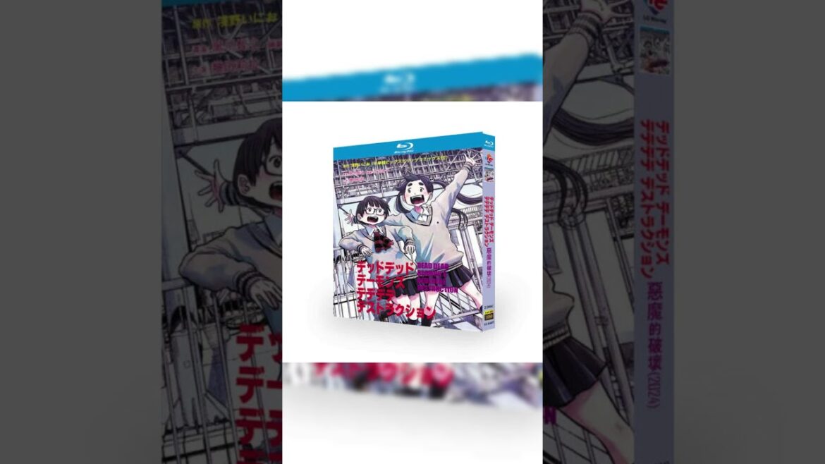 デッドデッドデーモンズデデデデデストラクション ブルーレイ Blu-ray BOX 完全版