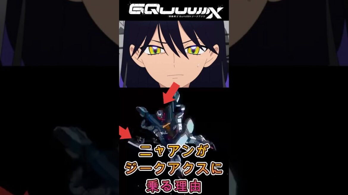 ニャアンがジークアクスに乗る理由  #shorts #ジークアクス #GQuuuuuuX