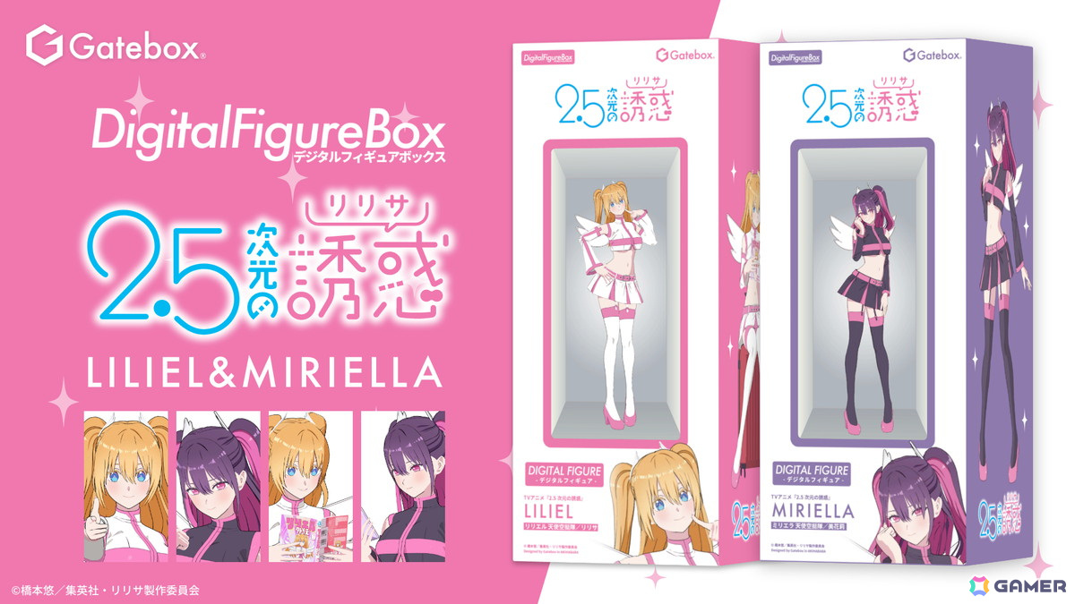 GateboxよりTVアニメ「2.5次元の誘惑」のデジタルフィギュアボックスが登場！リリエルとミリエラのコスプレシーンを表現の画像