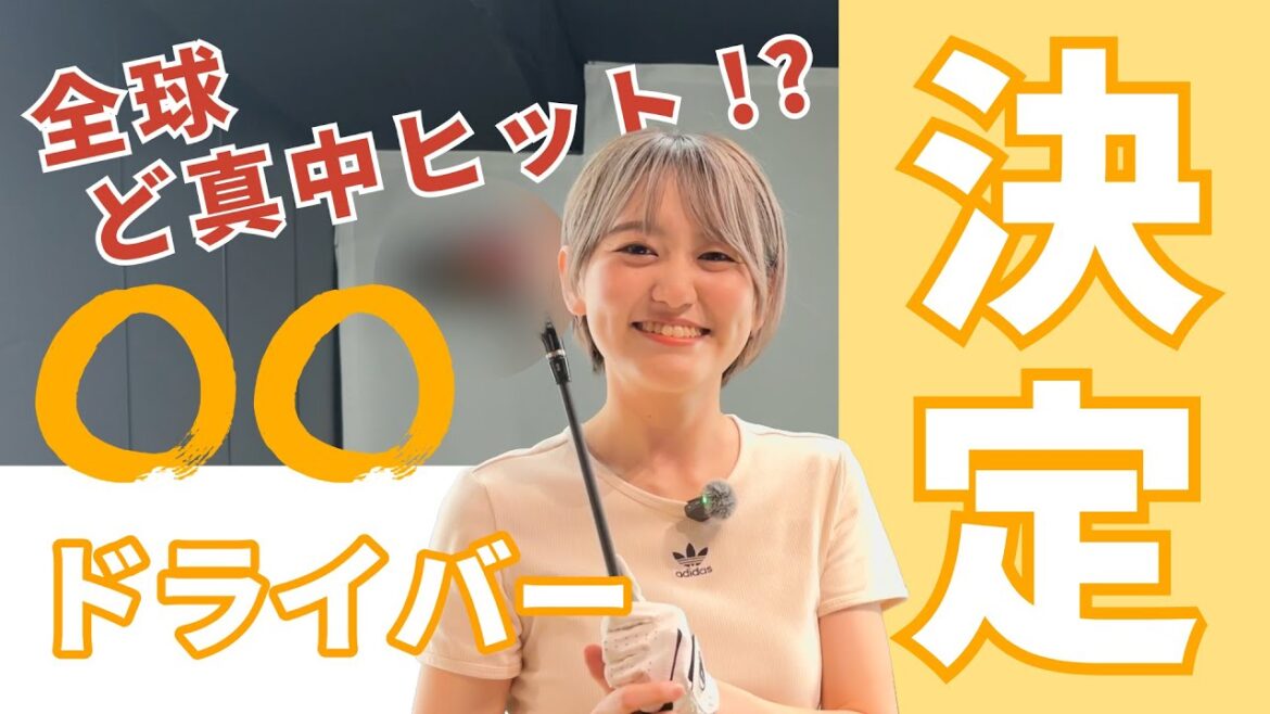 【ゴルフ】初心者がクラブフィッティングでスイング分析してもらった結果は？！【後編】
