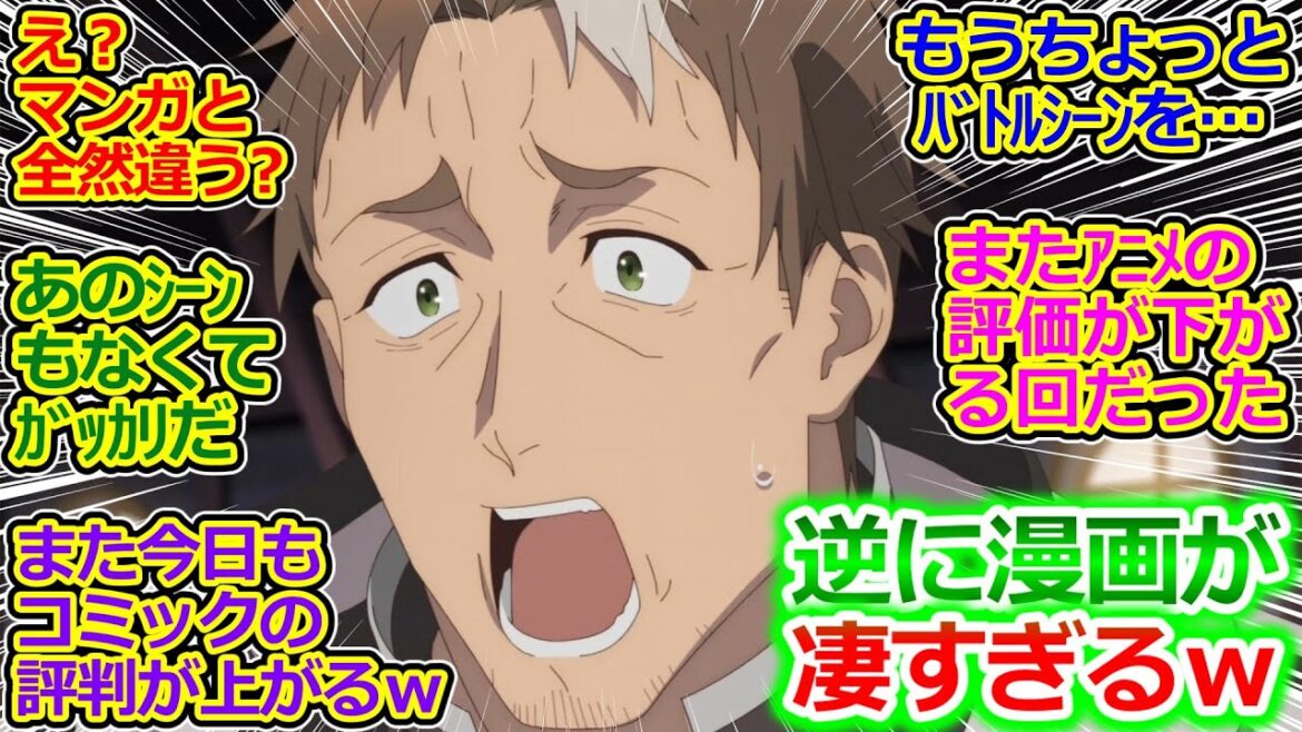 コミカライズ版の評価爆上がり!!【おっさん剣聖 5話 反応集】話が進むごとにコミック版の肉付けが上手いのがよくわかるアニメです!!【片田舎のおっさん、剣聖になる/実況/感想まとめ】