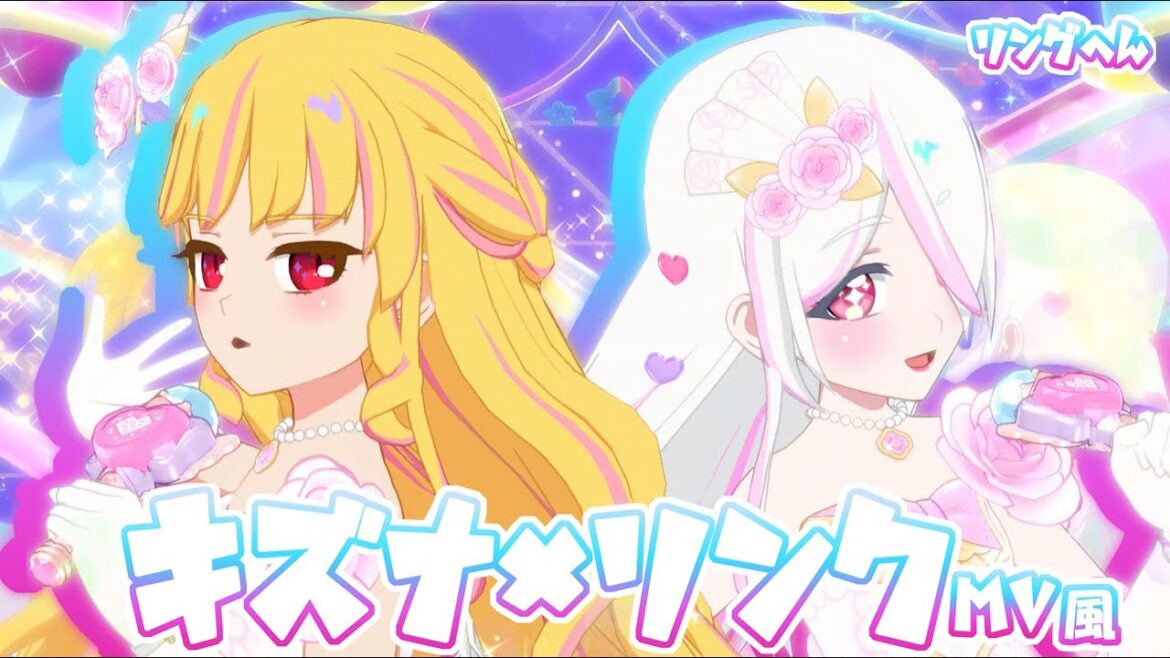 【ひみつのアイプリ・リング編】マイキャラライブ（曲：キズナ×リンク）のがみゆうこ＆みるく MV風【#アイプリ】