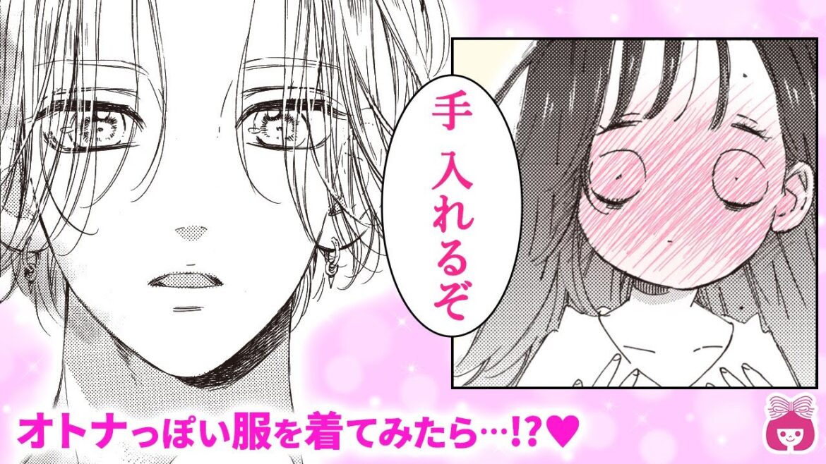 【ハニーレモンソーダ】親に隠れてこっそりイチャイチャ♡ 初お泊まりで、大人っぽい服を着てみた結果…!?【25巻96話フル・恋愛漫画】【高校生・青春・カップル】りぼんチャンネル