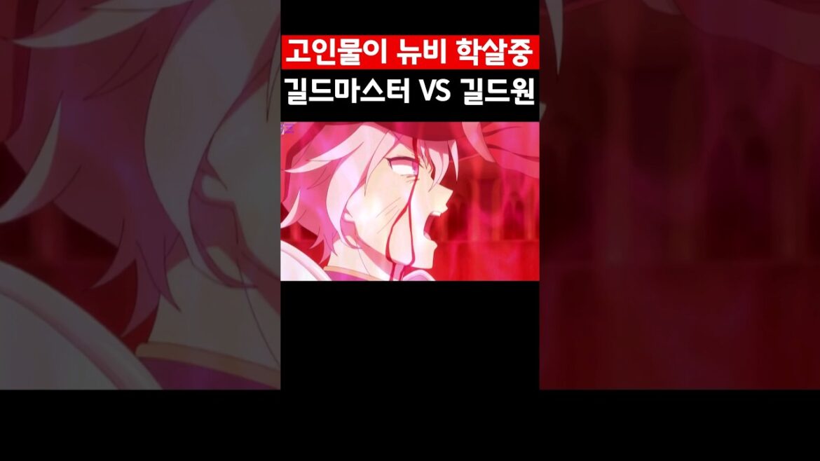 고인물의 뉴비 농락 쇼 | 길드의 접수원인데, 야근이 싫어서 보스를 혼자 토벌하려고 합니다
