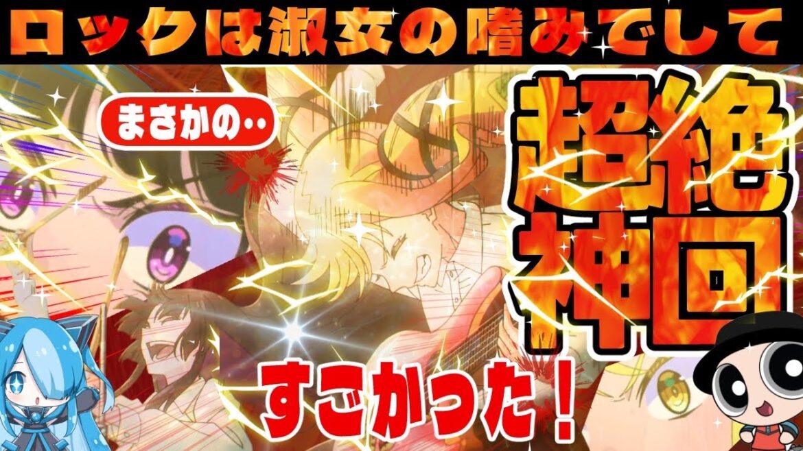 【ロックは淑女の嗜みでして】ライブ演奏がすごい神回紹介【第5話感想】 【ロックは淑女の嗜みでして】ライブ演奏がすごい神回紹介【第5話感想】
