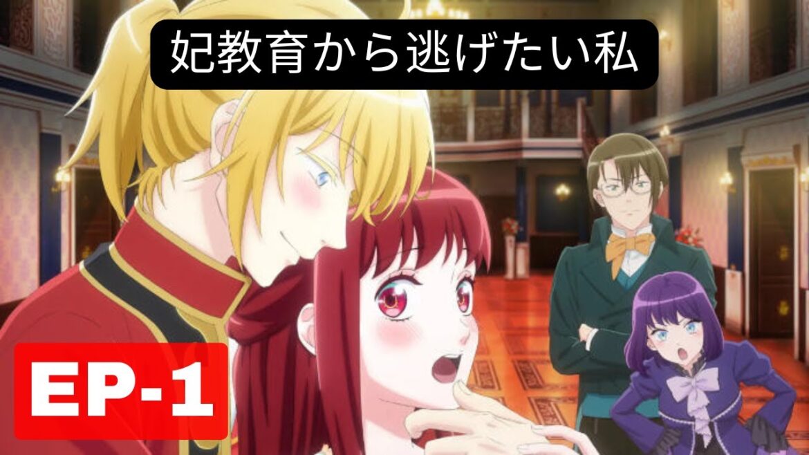 She REFUSES to Be a Princess?! | Kisaki Kyouiku kara Nigetai Watashi #ep1 [English Sub]