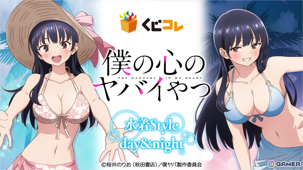 「くじコレ」でTVアニメ「僕の心のヤバいやつ」の新規描き下ろしキャラグッズが当たるくじが販売！の画像