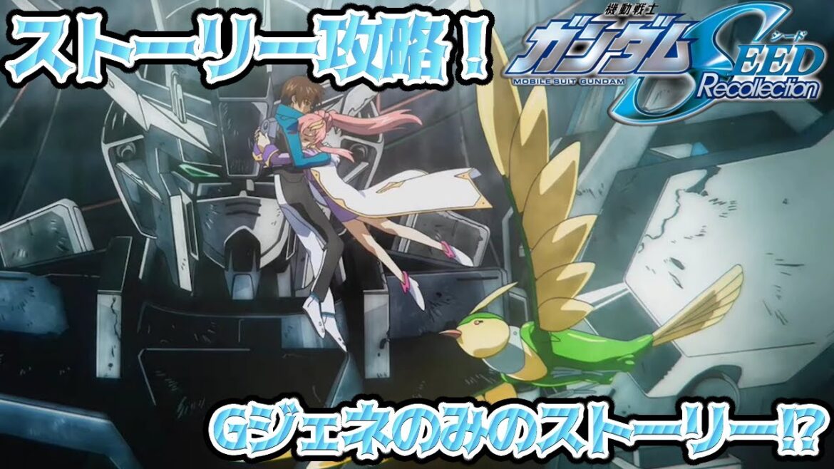 【SDガンダム ジージェネレーション エターナル】Gジェネからの新作アニメ⁉機動戦士ガンダムSEED Recollectionクリアしてみた！《烏藤/utou》【#ジージェネエターナル 】