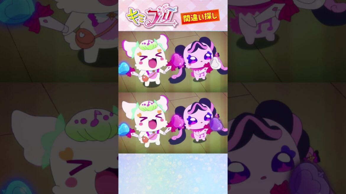 【キミとアイドルプリキュア♪】間違い探し!「パート43」上と下で間違いを見つけてね!【はんちゃんラボTV】 #キミとアイドルプリキュア#プリキュア#キミプリ 【キミとアイドルプリキュア♪】間違い探し!「パート43」上と下で間違いを見つけてね!【はんちゃんラボTV】 #キミとアイドルプリキュア#プリキュア#キミプリ