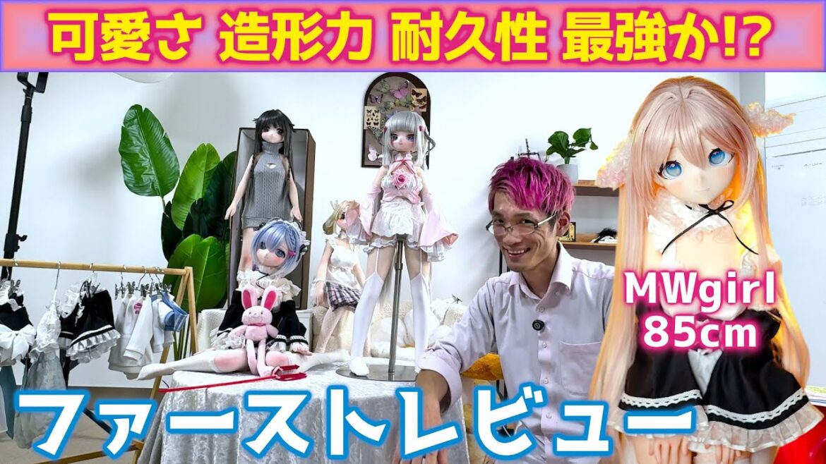 【新作アニメドール】MOZUDOLLより優秀か⁉新作アニメドール 85cmをファーストレビューします！(MWgirl 深圳取材後編) #ドール