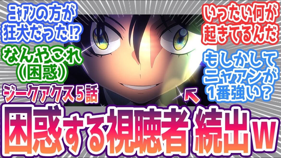 【ジークアクス 第5話】黒い二連星VS覚醒ニャアン 「こいつが1番やべぇのかよ」まさかの展開に視聴者困惑 みんなの反応まとめ【機動戦士Gundam GQuuuuuuX】第5話 感想 ガンダム