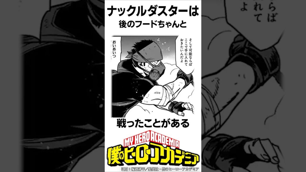 【ヴィジランテ】ナックルダスターの雑学#僕のヒーローアカデミア #ヴィジランテ#shorts