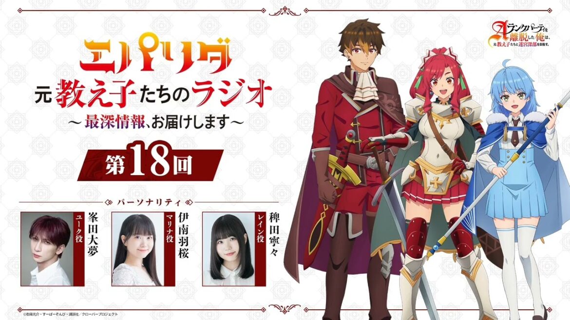『エパリダ 元教え子たちのラジオ ~最深情報、お届けします~』第18回 『エパリダ 元教え子たちのラジオ ~最深情報、お届けします~』第18回