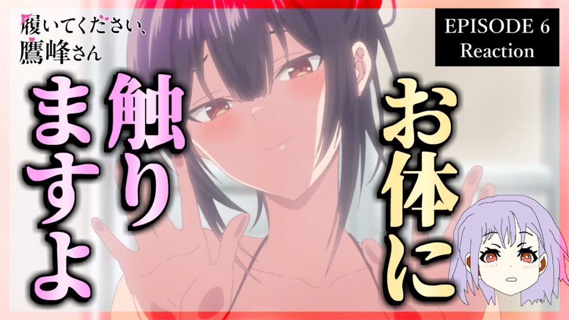 【原作既読】履いてください、鷹峰さん 6話 リアクション｜Please Put Them On, Takamine-san Episode 6 Reaction｜アニメ同時視聴