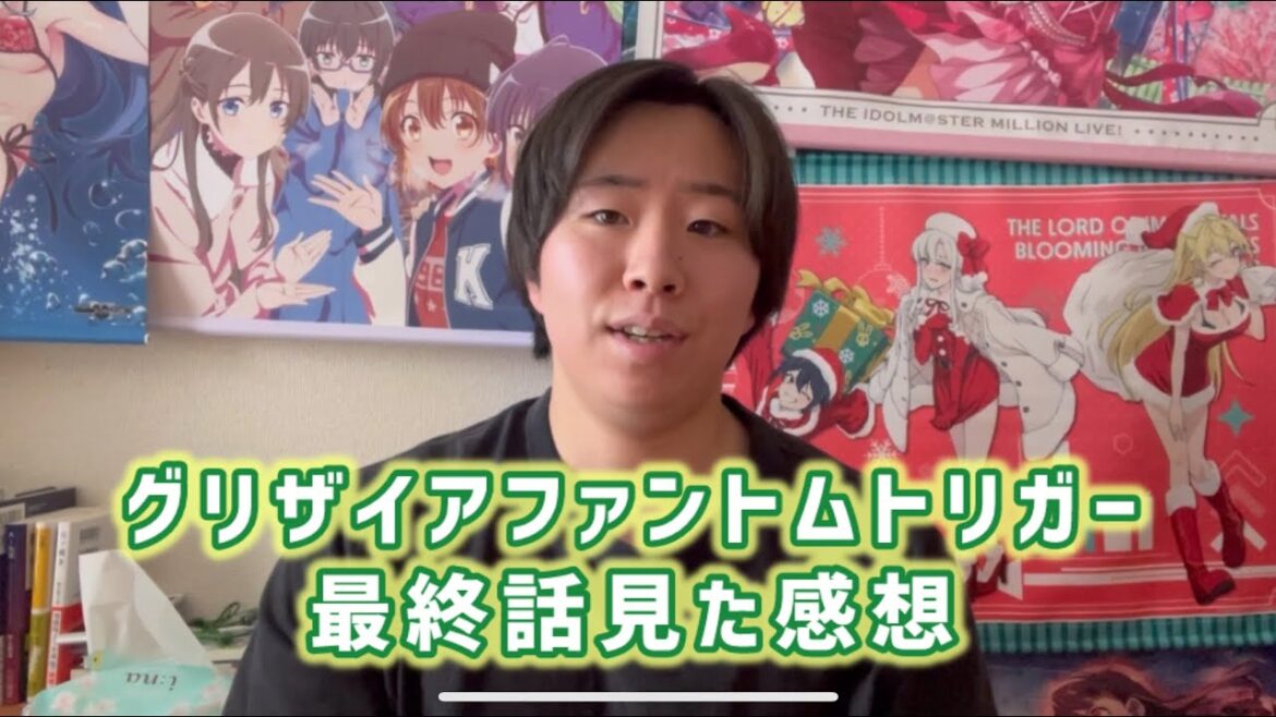 【納得できないです】グリザイアファントムトリガー最終話見た感想