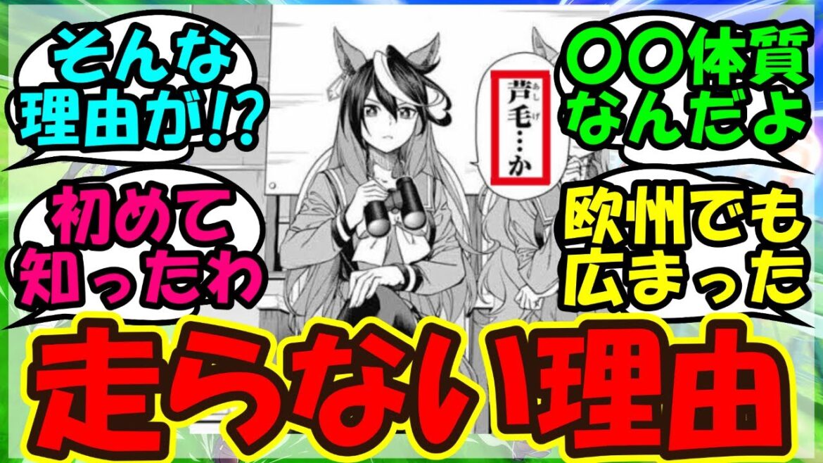 【ウマ娘 反応集】『シンデレラグレイで判明した芦毛が走らない理由がSNSで大反響！』に対するみんなの反応集 ウマ娘まとめ オグリキャップ【ウマ娘プリティーダービー】