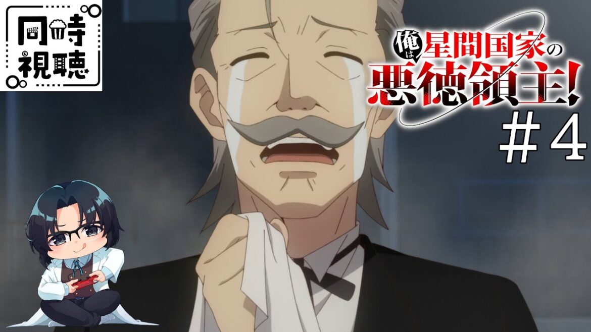 【同時視聴】俺は星間国家の悪徳領主!エピソード4【初見視聴】 【同時視聴】俺は星間国家の悪徳領主!エピソード4【初見視聴】
