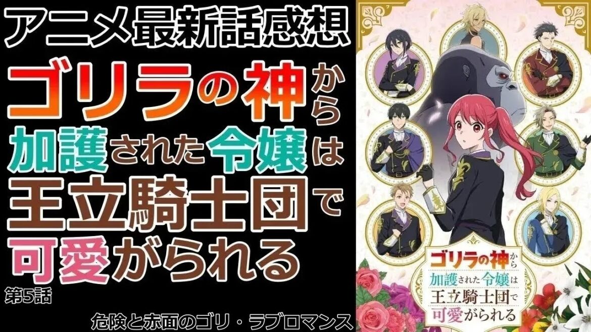 【感想】自分の想いに気づく【ゴリラの神から加護された令嬢は王立騎士団で可愛がられる】【レビュー】