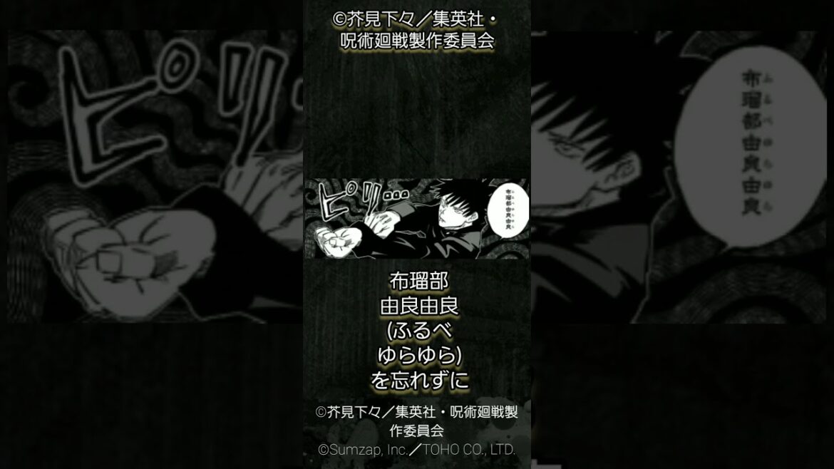 【呪術廻戦】まこら呼び方 #呪術廻戦 #jujutsukaisen #漫画 #アニメ #原作 #最新情報 #最新 #anime #伏黒恵 #渋谷事変 #渋谷 #渋谷駅 #ペット #飼い主 #解説