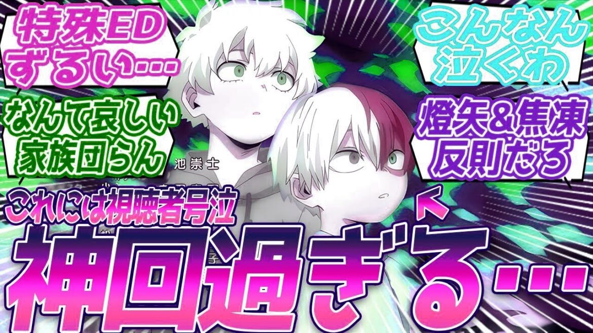 特殊エンディングで燈矢と焦凍はずるいよ…。ごめんなァ…！←やっと言えたのか；；壮大過ぎる家族喧嘩に号泣するリアタイ民の反応集【僕のヒーローアカデミア 7期】第157話 反応