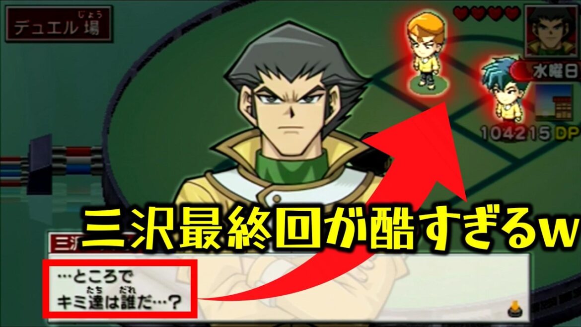 【遊戯王GX】三沢最終回！今までの物語は熱かったのに最後は公式にもネタにされた男ｗｗｗ（改良版ウォータードラゴンデッキ使うよ…）【遊☆戯☆王デュエルモンスターズGX タッグフォース3（遊戯王TF3）】
