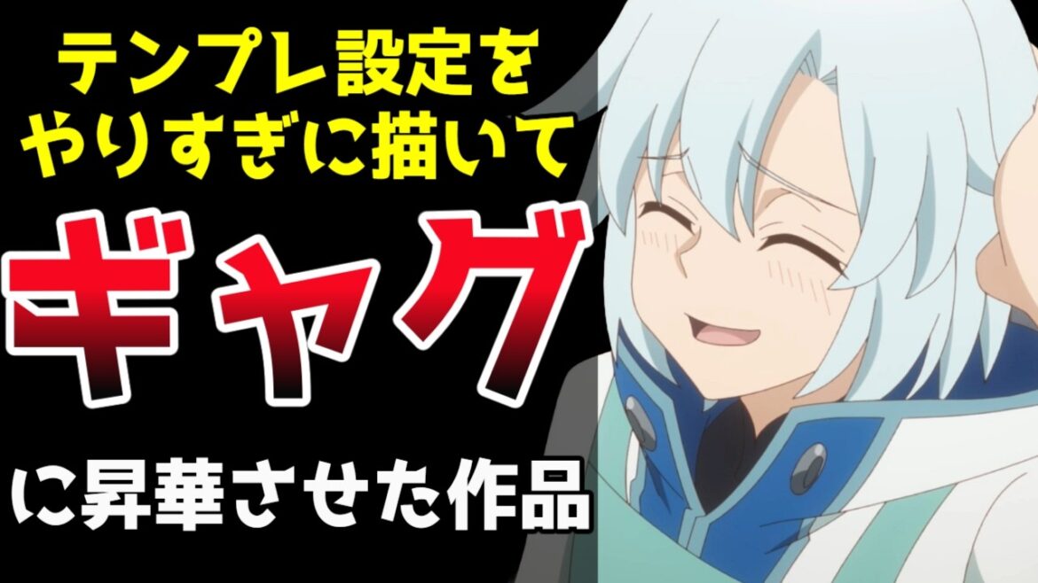 よくあるテンプレチートをギャグとして描くアニメ【勘違いの工房主～英雄パーティの元雑用係が、 実は戦闘以外がSSSランクだったというよくある話～】【2025春アニメ】【新作アニメ紹介】【感想】