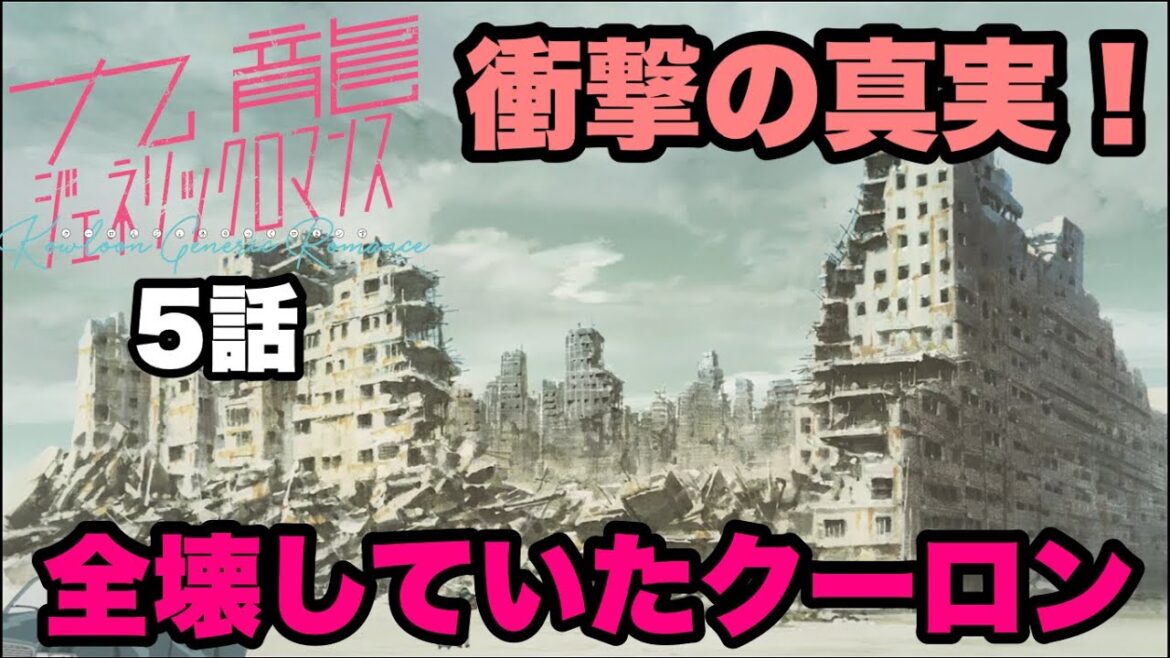 また謎が増えてしまった【九龍ジェネリックロマンス】