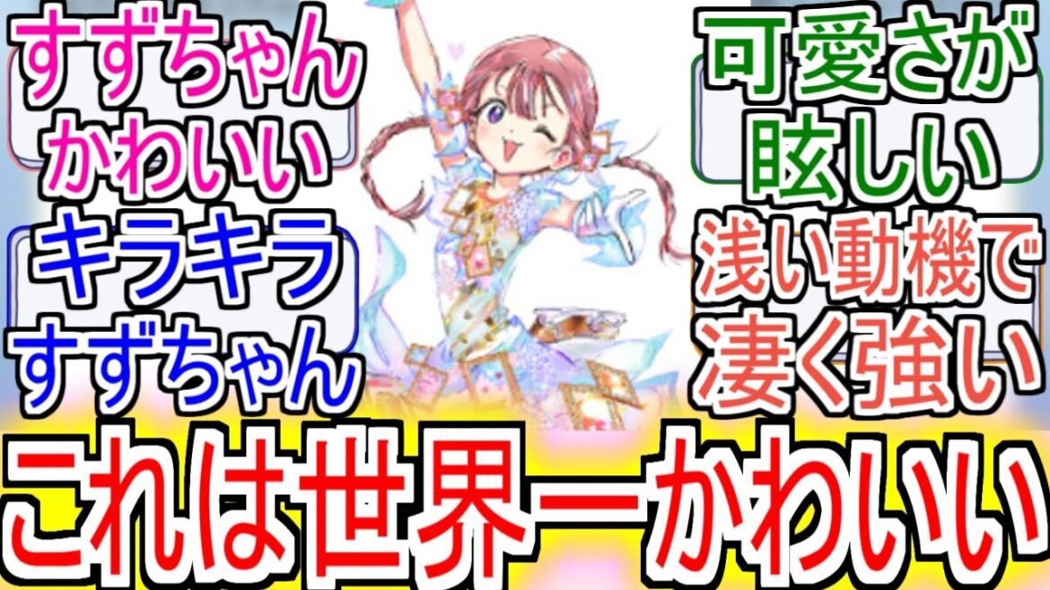 『これが世界一の可愛さ』についての反応【メダリスト】【鹿本すず】【反応集】