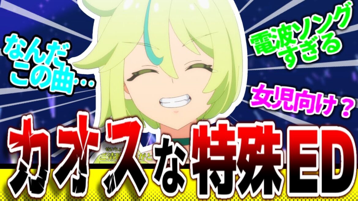 【プリオケ】なんだこの曲… まさかの特殊EDとその曲調に対するネットの反応!【プリンセッションオーケストラ】 【プリオケ】なんだこの曲… まさかの特殊EDとその曲調に対するネットの反応!【プリンセッションオーケストラ】