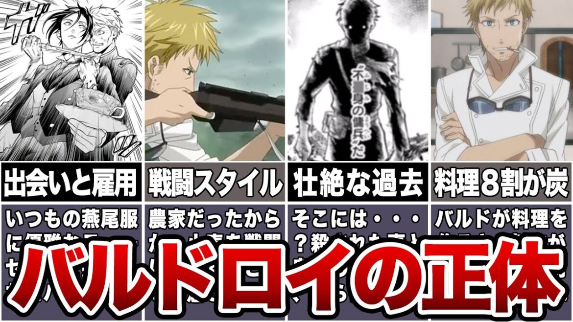 【黒執事】バルドロイの正体について徹底解説 #黒執事 #ゆっくり解説 【黒執事】バルドロイの正体について徹底解説 #黒執事 #ゆっくり解説