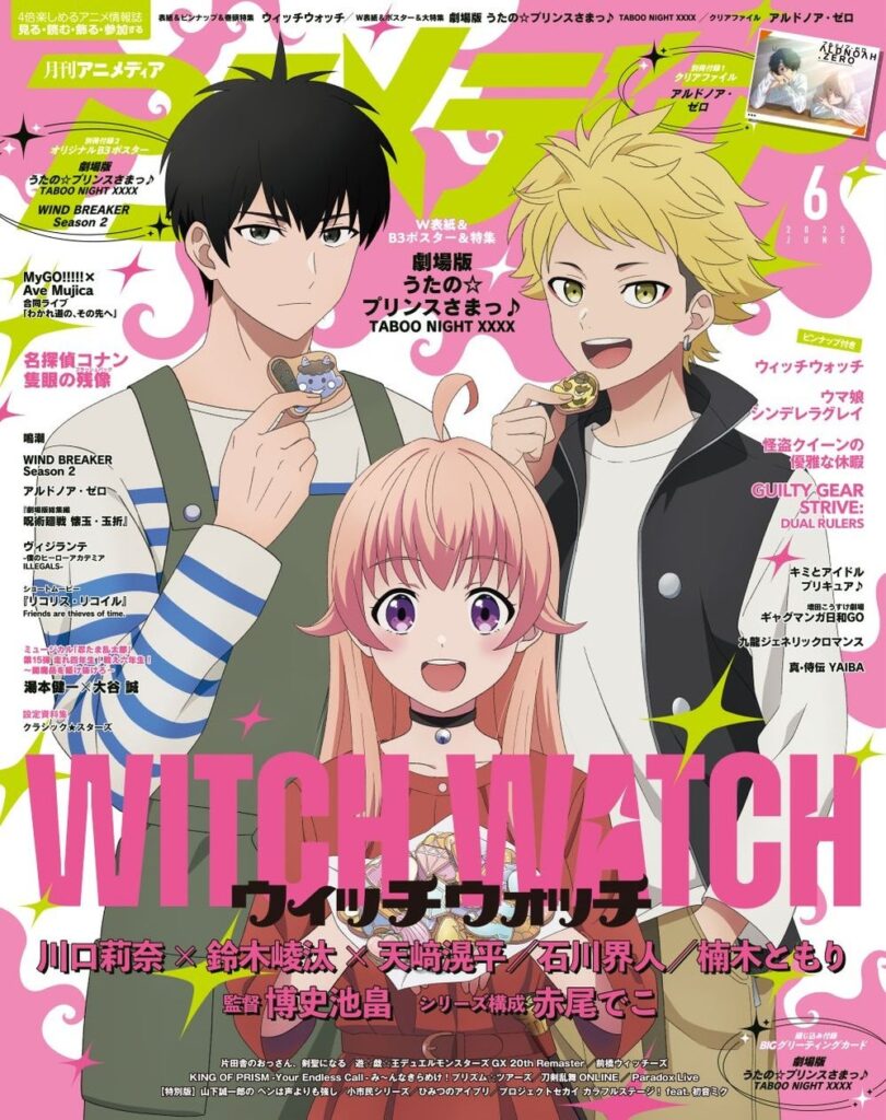 5月10日発売のアニメディア6月号、表紙は『ウィッチウォッチ』、Wカバーは『劇場版 うたの☆プリンスさまっ♪ TABOO NIGHT XXXX』！