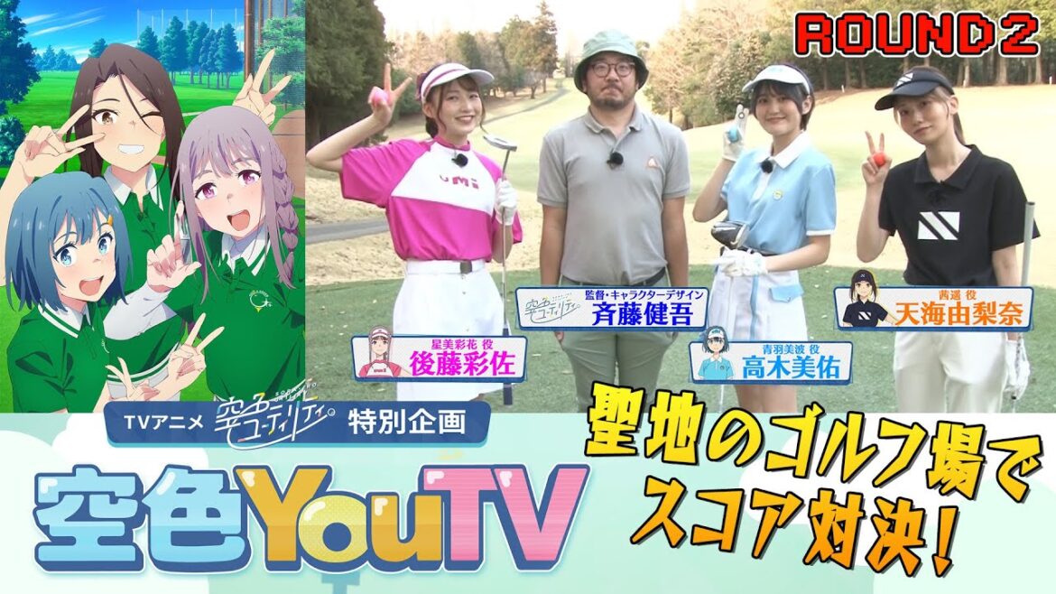 【空色YouTV】＃20「念願のコースデビュー！④」【空色ユーティリティ】