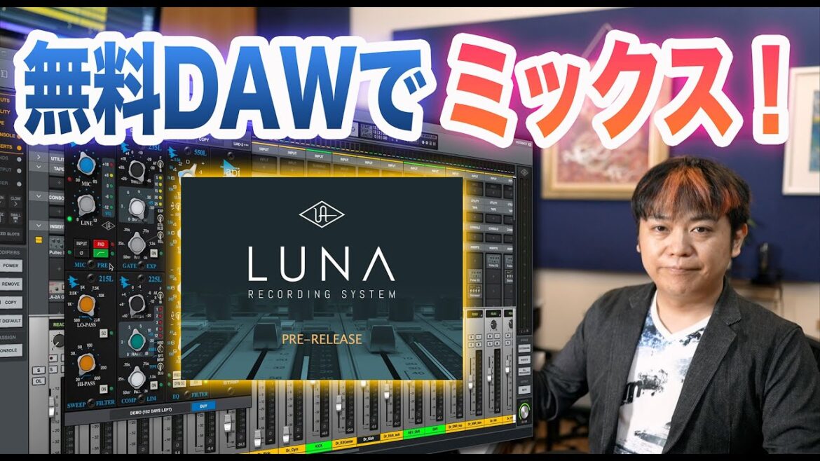 無料DAWのLUNAで作曲家自身がミックスしてみた【Universal Audio】